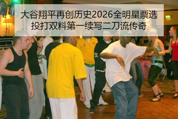 da-gu-xiang-ping-zai-chuang-li-shi-quan-ming-xing-piao-xuan-tou-da-shuang-liao-di-yi-xu-xie-er-dao-liu-chuan-qi-2-366.jpg